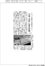 カネカ、CO2と水素で生分解性ポリマー　兵庫・高砂に量産設備
