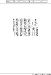 センコーGHD、中央化学を連結子会社に