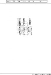 アミタHD、半導体廃液の再生設備増強