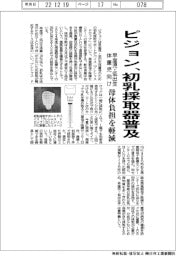 ピジョン、早産児・低出生体重児向けの初乳採取器を普及促進　母体負担を軽減