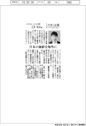 さあ出番／ＡＫＱＡ　ＵＫＡ社長・土川哲平氏　日本の価値を海外に