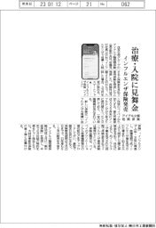 アイアル少額短期保険、治療・入院に見舞金　インフルエンザ保険発売　