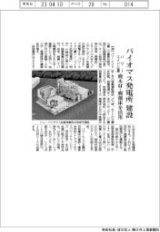 パワーエイド三重、バイオマス発電所建設／廃木材・廃菌床を活用