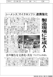 シーメンスとマイクロソフト、連携強化 製造現場に生成AI