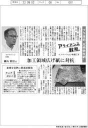 イノベーションを起こすアライアンス戦略/ラヤマパック プラ技術”兄弟会社網”