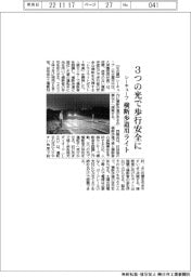 シーキューブ、3つの光で歩行安全に 横断歩道用ライト開発
