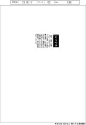 【おくやみ】四方修氏（元マイカル社長、元大阪府警本部長）