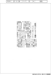 クラレトレーディング、一般向けＥＣサイトを30日に開設　