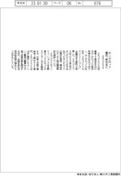 ミネベアミツミ、ホンダロック買収・新社名に