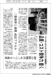 トーヨータイヤ セルビア工場開所 品質・コスト競争力磨く