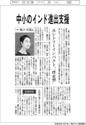 インタビュー/ホシトリーインパクト代表 阪口史保氏 中小のインド進出“伴走型”支援