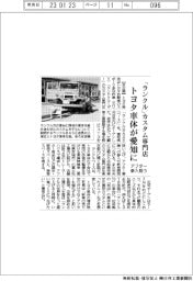 トヨタ車体、愛知に「ランクル」カスタム専門店　アフター参入狙う