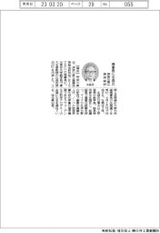 神奈川県立産技総研、理事長に北森氏