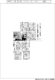 サイバーダインのHAL腰タイプ介護支援、AMED事業に採択