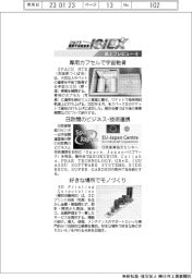 2023国際宇宙産業展/紙上プレビュー(4)