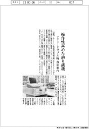グローリー、操作性高めた釣り銭機 トラブル時復旧案内