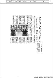 キリン、ＲＴＤに新ブランド　「麒麟百年」今年３００万ケース目指す