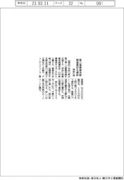神奈川県、事業承継補助金の対象募集