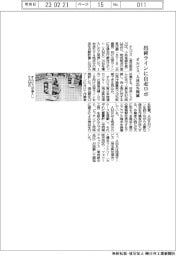 オルビス、出荷ラインに自走ロボ　人員２５％削減