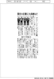 グリーンインフラ大賞表彰式、国交大臣賞に大成建など