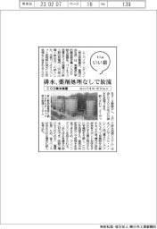 ファイルいい話／エンバイロ・ビジョン　ＣＯＤ除去装置
