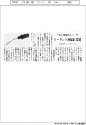 エヌティーツール　クーラント液漏れ抑制　ＣＮＣ旋盤用スリーブ