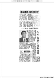 インタビュー/アイカ工業社長・海老原健治氏 建装建材、海外伸ばす