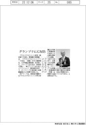 プロセスマネジメントアワード、グランプリにGMB