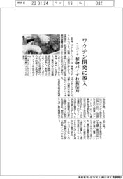 ユニバイオ、ワクチン開発に参入　植物バイオ技術活用