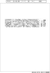 ファーメンステーション、岩手・奥州市と連携協定　循環型社会形成