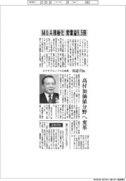 インタビュー／ＫＰＰグループＨＤ会長・田辺円氏　M＆A積極化　営業益9.5倍