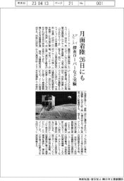 アイスペース、月面着陸 26日にも 探査ローバーなど実験
