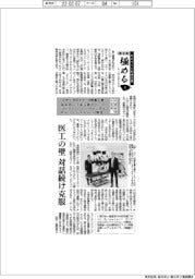 ものづくり日本大賞 極める(2)内閣総理大臣賞