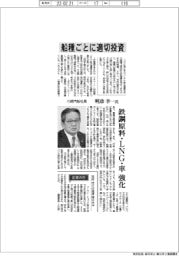 インタビュー/川崎汽船社長・明珍幸一氏 船種ごとに適切投資