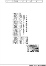 グンゼ、ヒト由来羊膜を使用 難治性潰瘍向け米製治癒促進用材