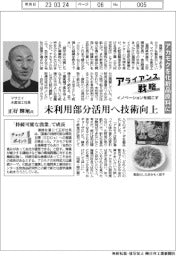 イノベーションを起こすアライアンス戦略／マサエイ水産加工　アカモクを化粧品原料に