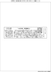 さあ出番/P&Gジャパン社長・ヴィリアム・トルスカ氏 「人材育成」事業強化に