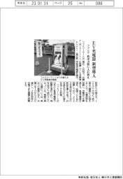 ファミリーマート、EV用急速充電器 新型導入