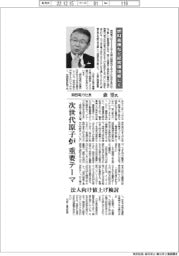インタビュー/関西電力社長・森望氏 「次世代原子炉」重要テーマ