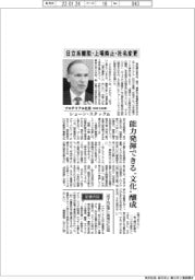 インタビュー／プロテリアル社長・ショーン・スタック氏　日立系離脱・上場廃止・社名変更