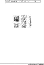 寺岡精工、自治体に減容機向納入