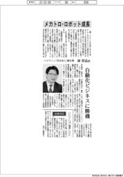 インタビュー／ハイウィン（日本法人）副社長・林育志氏　メカトロ・ロボット成長