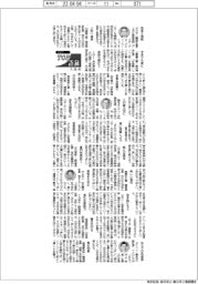 2023TOP入社式語録/アマダ・磯部任会長ほか