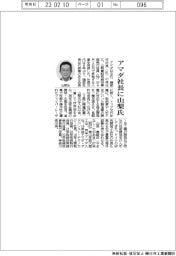 アマダ、社長に山梨氏