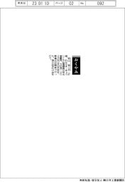 【おくやみ】若山恭二氏（今仙電機製作所名誉顧問・元社長）