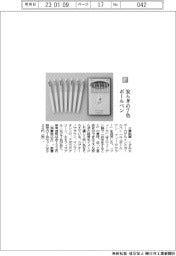 三菱鉛筆／安らぎの７色ボールペン