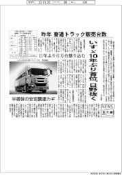 ニュース拡大鏡/いすゞが10年ぶり首位、日野抜く 昨年のトラック販売台数