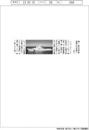 ジャパンマリンユナイテッド、巡視船引き渡し