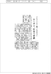 エーザイ、アルツハイマー薬「レカネマブ」を日本で申請