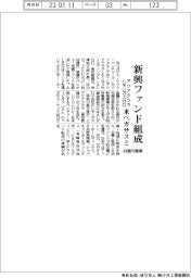 アクアクララレモンガスHD、米ペガサスと新興ファンド組成 40億円規模